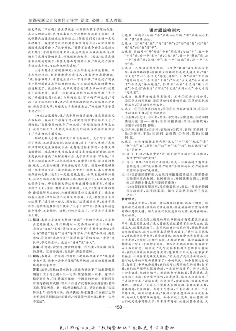 名师同步导学语文人教版必修1_名师同步导学_高中语文