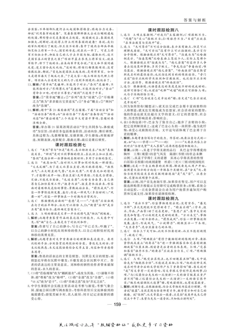 名师同步导学语文人教版必修1_名师同步导学_高中语文