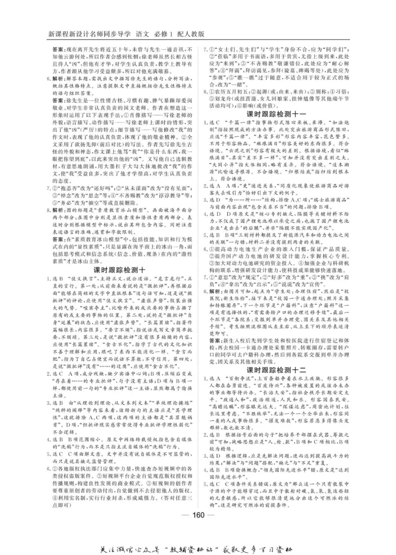 名师同步导学语文人教版必修1_名师同步导学_高中语文