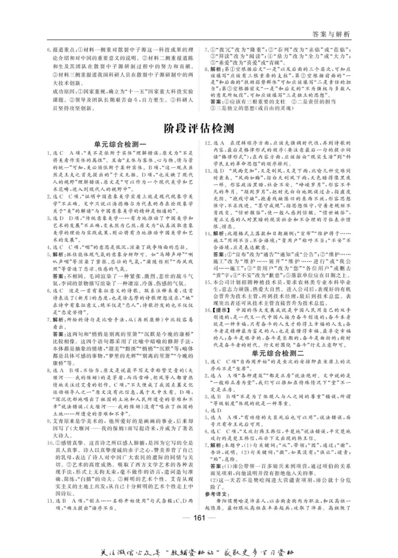 名师同步导学语文人教版必修1_名师同步导学_高中语文