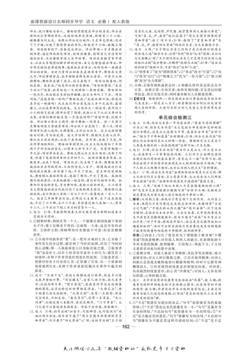 名师同步导学语文人教版必修1_名师同步导学_高中语文