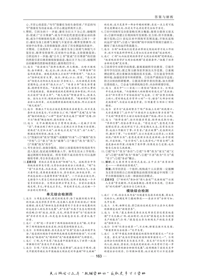 名师同步导学语文人教版必修1_名师同步导学_高中语文