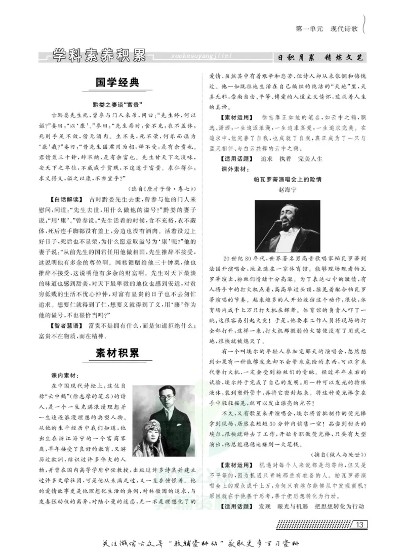 名师同步导学语文人教版必修1_名师同步导学_高中语文