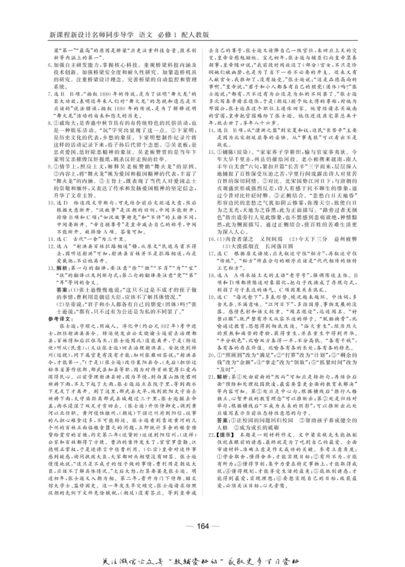 名师同步导学语文人教版必修1_名师同步导学_高中语文