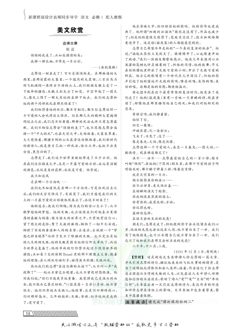 名师同步导学语文人教版必修1_名师同步导学_高中语文