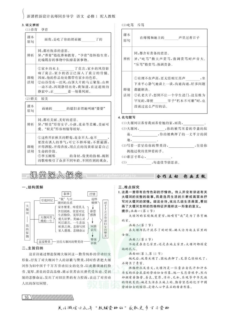 名师同步导学语文人教版必修1_名师同步导学_高中语文