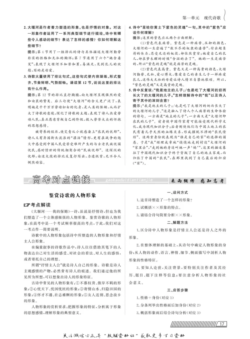 名师同步导学语文人教版必修1_名师同步导学_高中语文