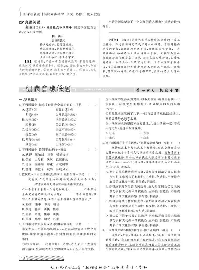 名师同步导学语文人教版必修1_名师同步导学_高中语文
