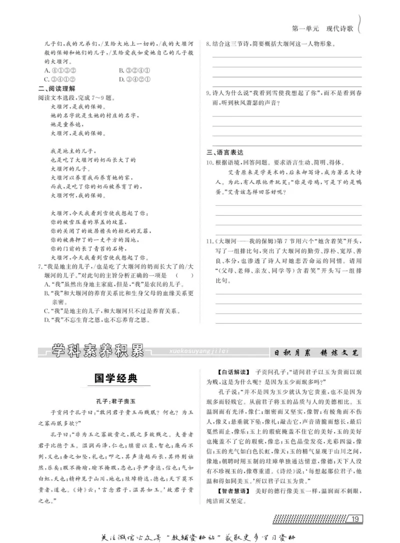 名师同步导学语文人教版必修1_名师同步导学_高中语文