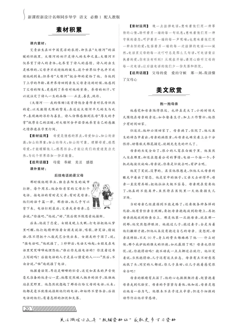 名师同步导学语文人教版必修1_名师同步导学_高中语文