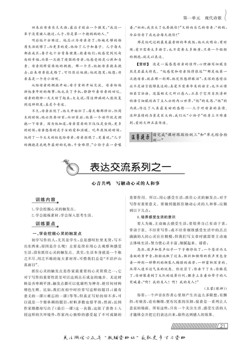 名师同步导学语文人教版必修1_名师同步导学_高中语文