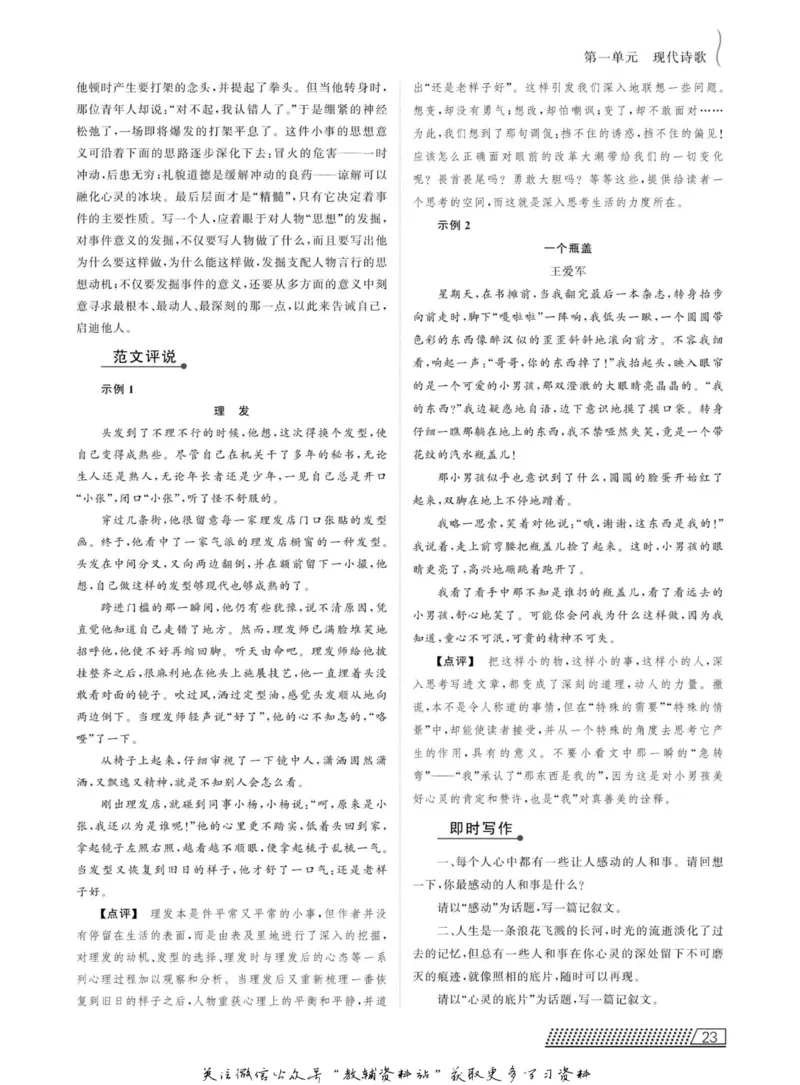 名师同步导学语文人教版必修1_名师同步导学_高中语文