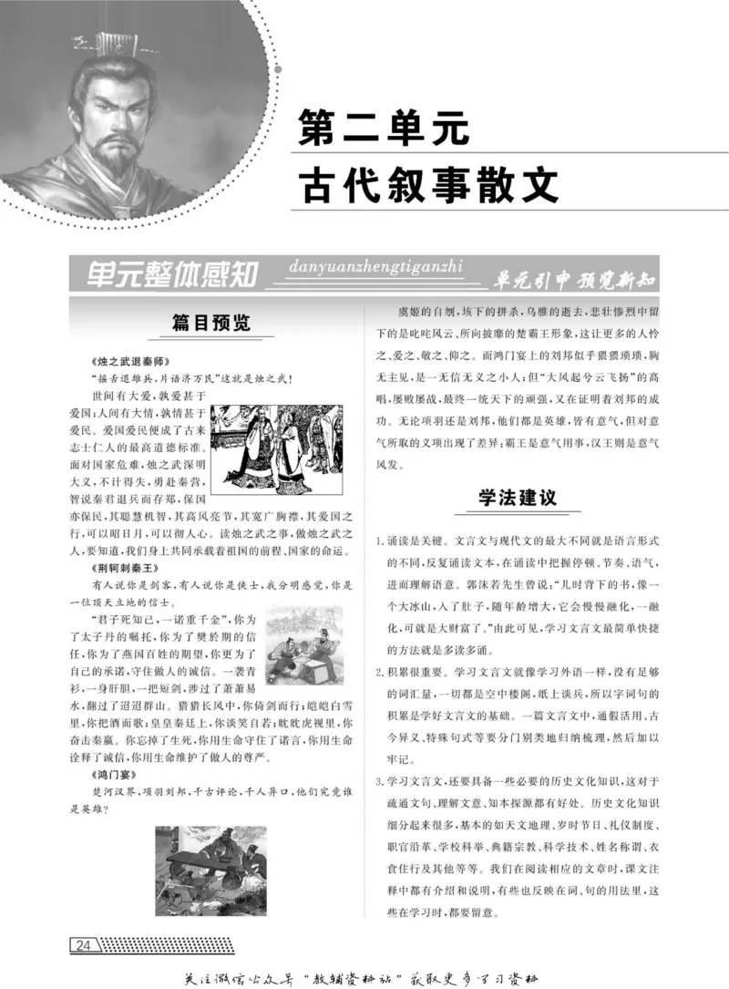 名师同步导学语文人教版必修1_名师同步导学_高中语文
