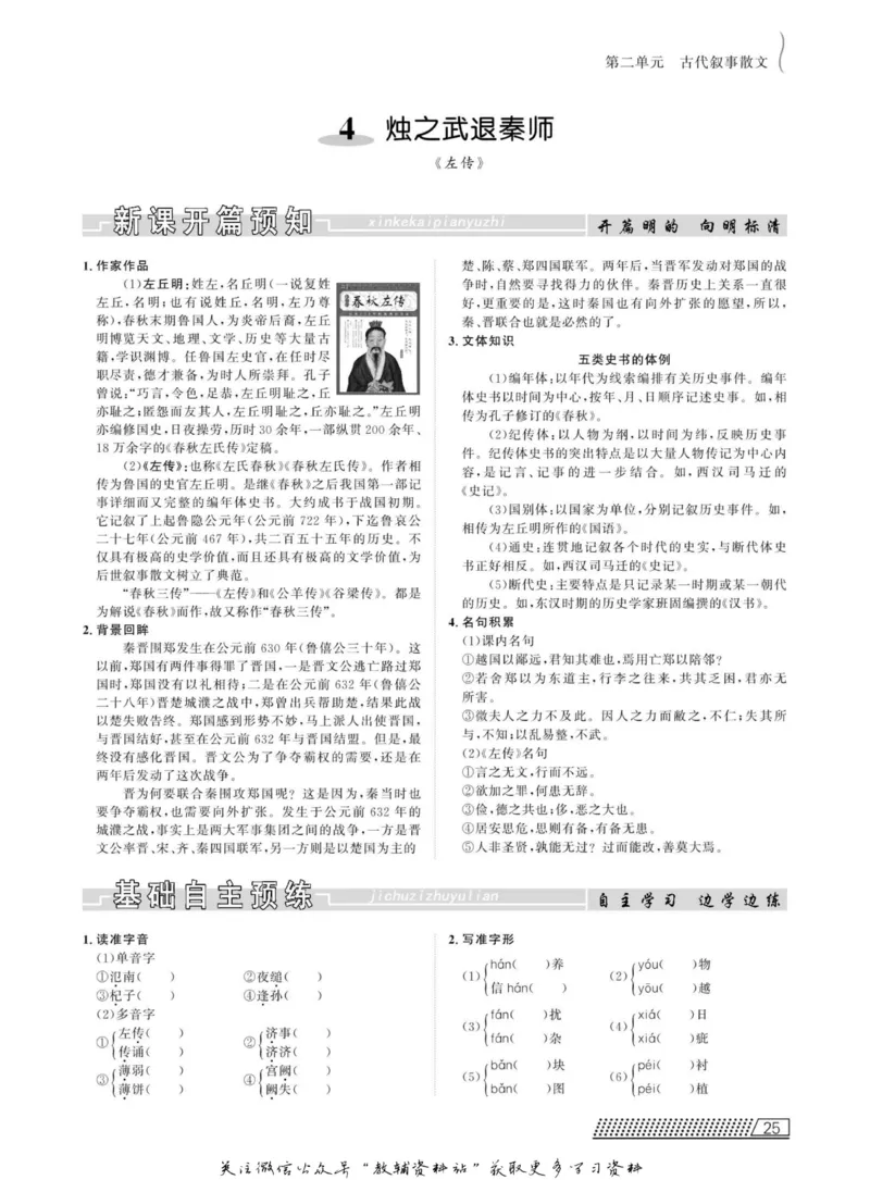 名师同步导学语文人教版必修1_名师同步导学_高中语文