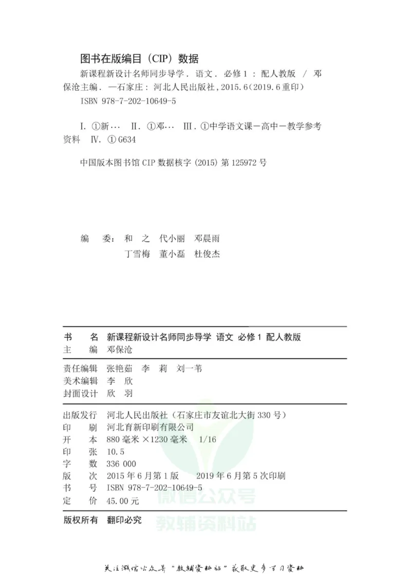 名师同步导学语文人教版必修1_名师同步导学_高中语文