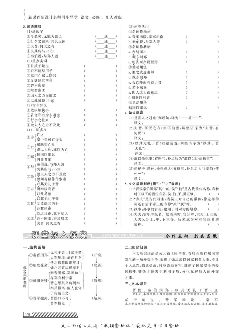 名师同步导学语文人教版必修1_名师同步导学_高中语文