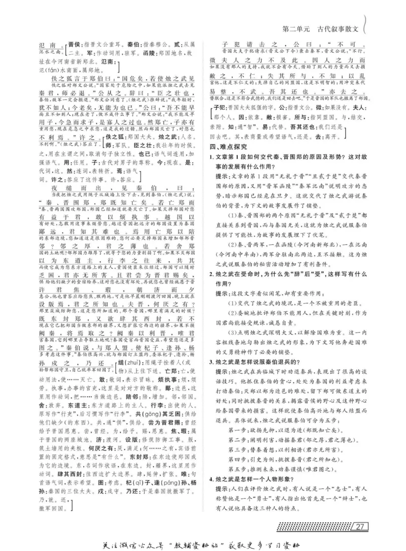 名师同步导学语文人教版必修1_名师同步导学_高中语文