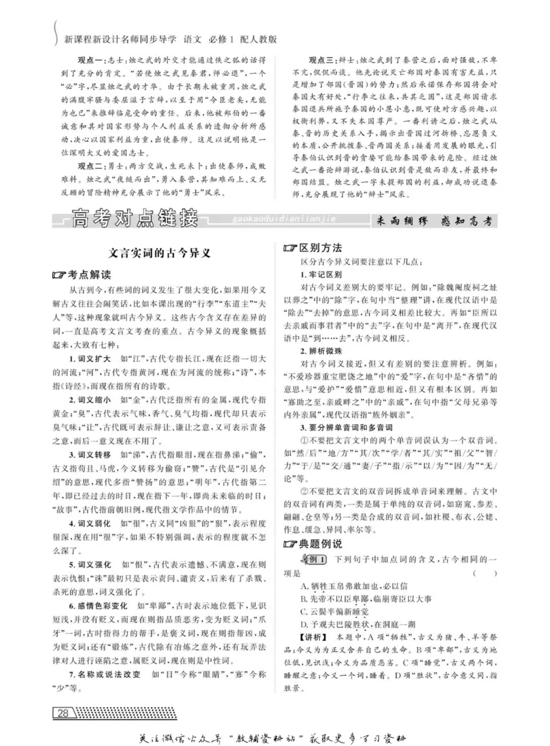 名师同步导学语文人教版必修1_名师同步导学_高中语文