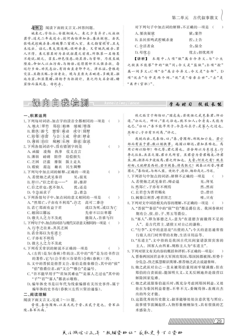 名师同步导学语文人教版必修1_名师同步导学_高中语文