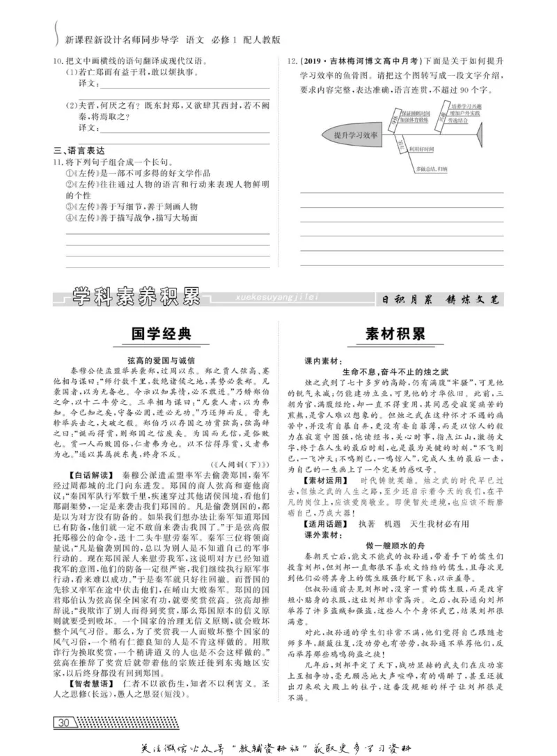 名师同步导学语文人教版必修1_名师同步导学_高中语文