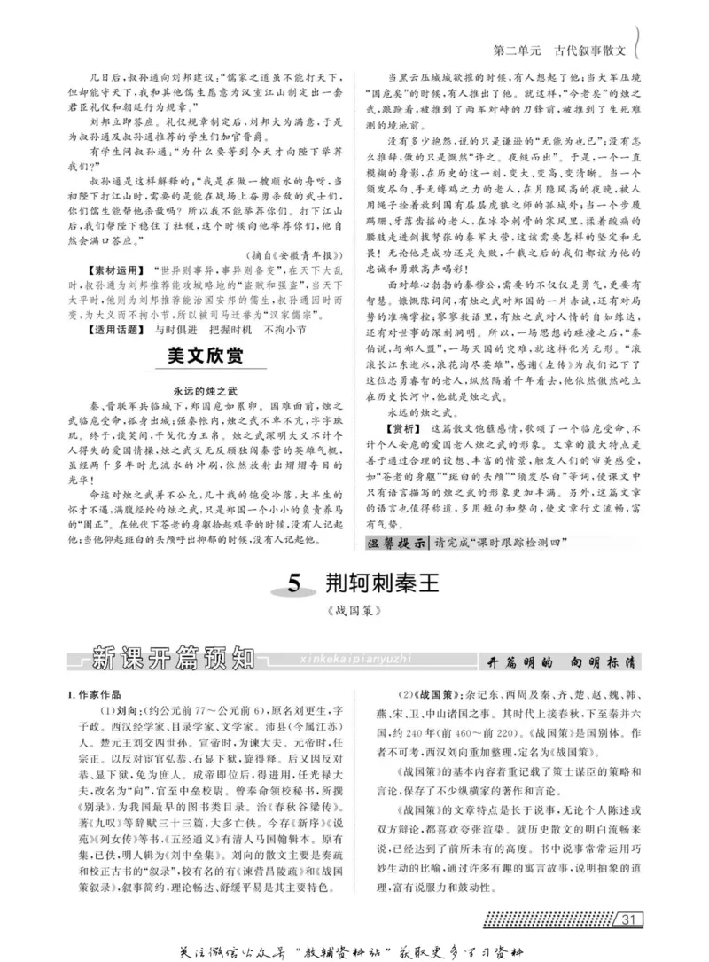 名师同步导学语文人教版必修1_名师同步导学_高中语文