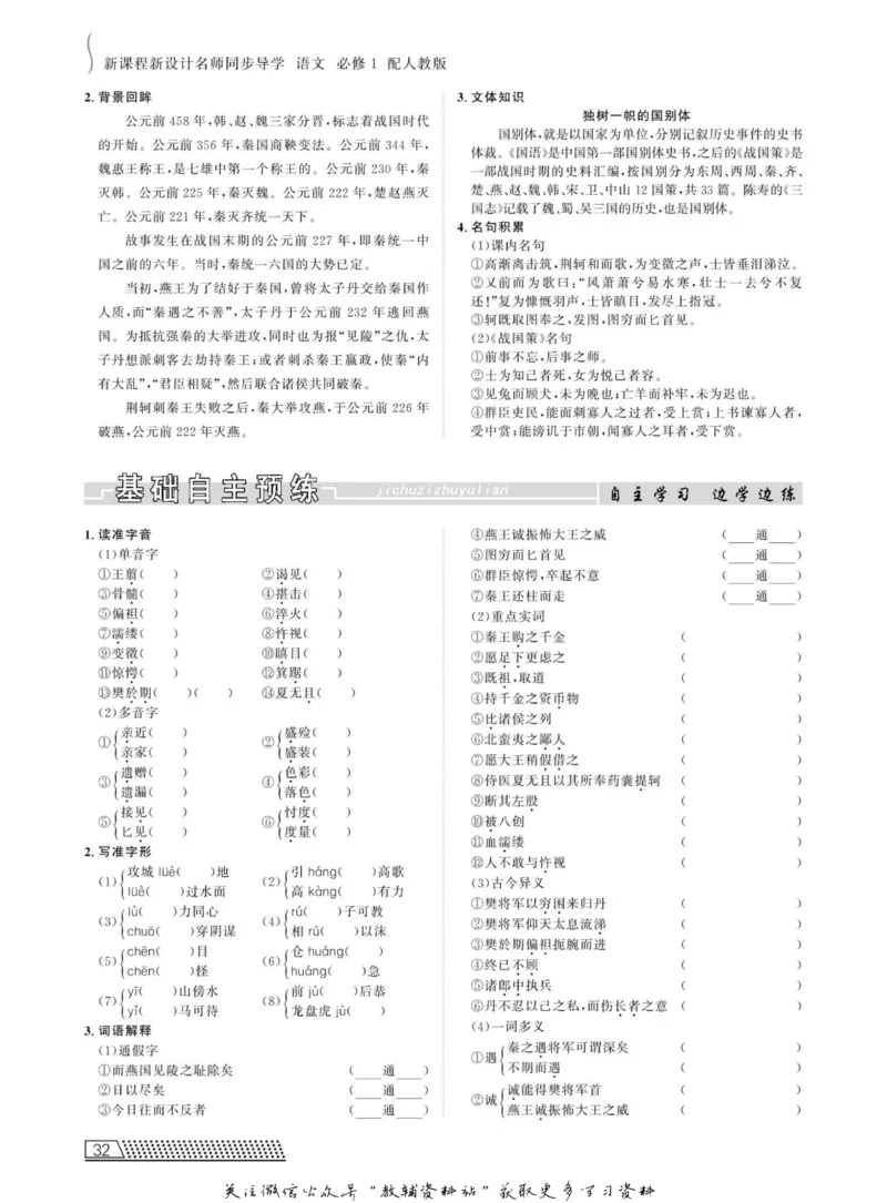 名师同步导学语文人教版必修1_名师同步导学_高中语文