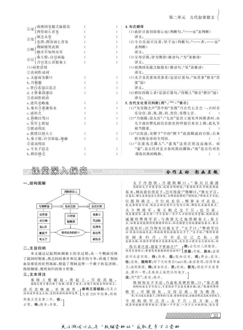 名师同步导学语文人教版必修1_名师同步导学_高中语文