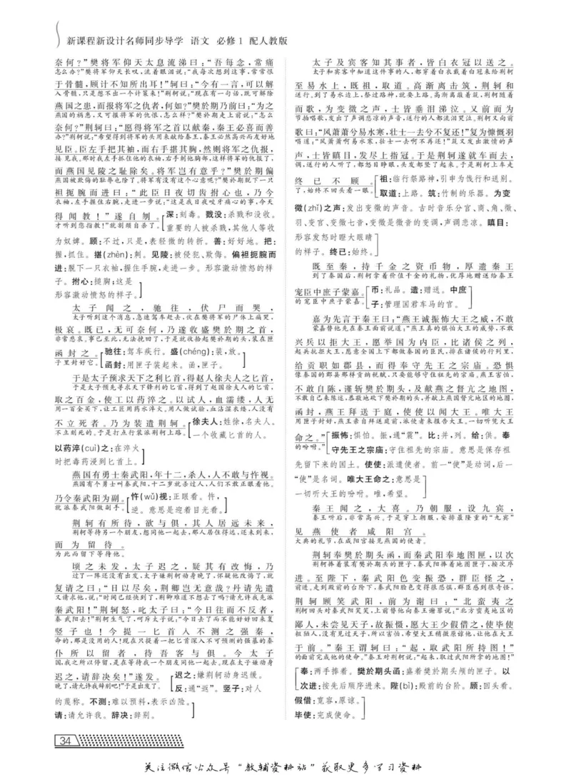名师同步导学语文人教版必修1_名师同步导学_高中语文