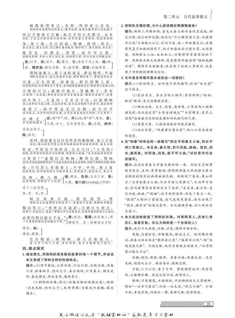 名师同步导学语文人教版必修1_名师同步导学_高中语文