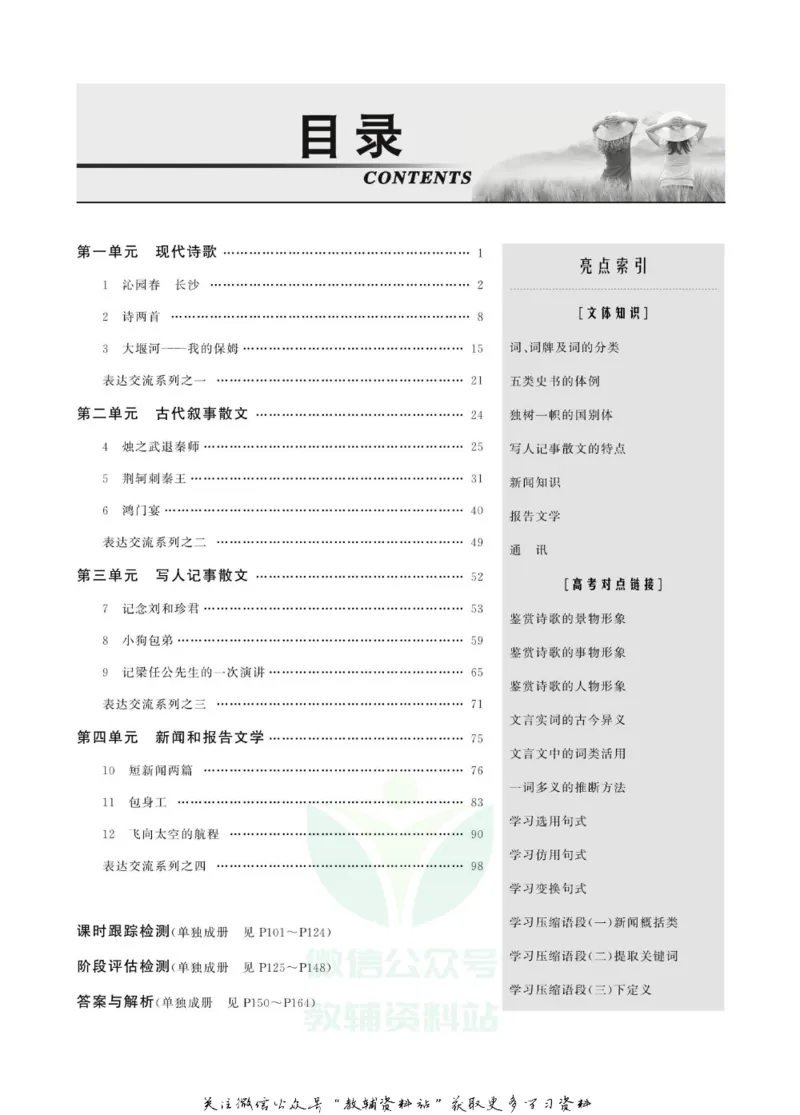 名师同步导学语文人教版必修1_名师同步导学_高中语文