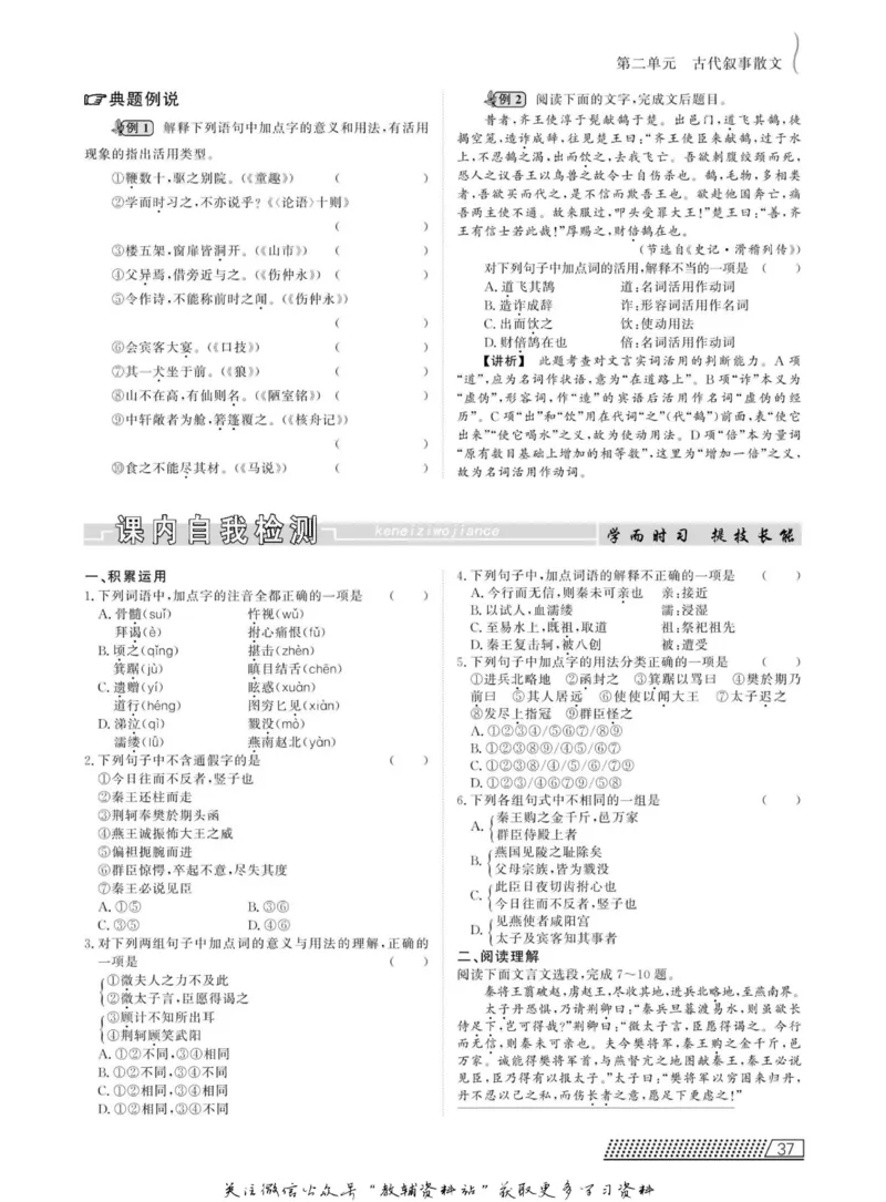 名师同步导学语文人教版必修1_名师同步导学_高中语文