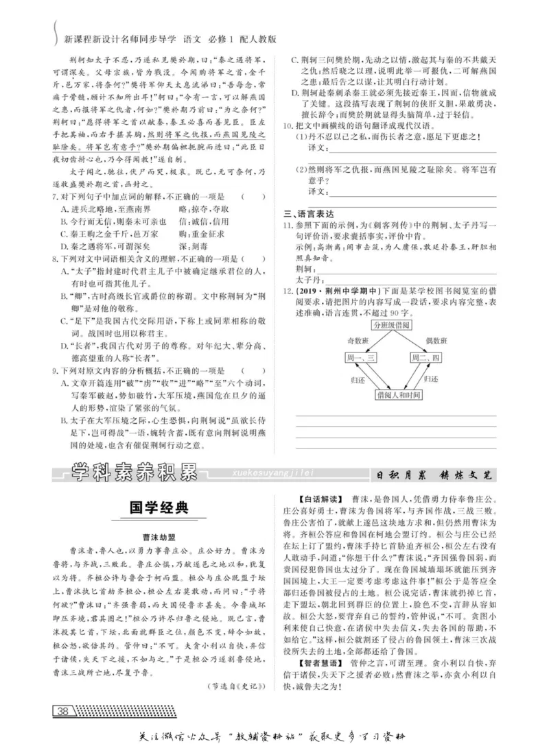 名师同步导学语文人教版必修1_名师同步导学_高中语文