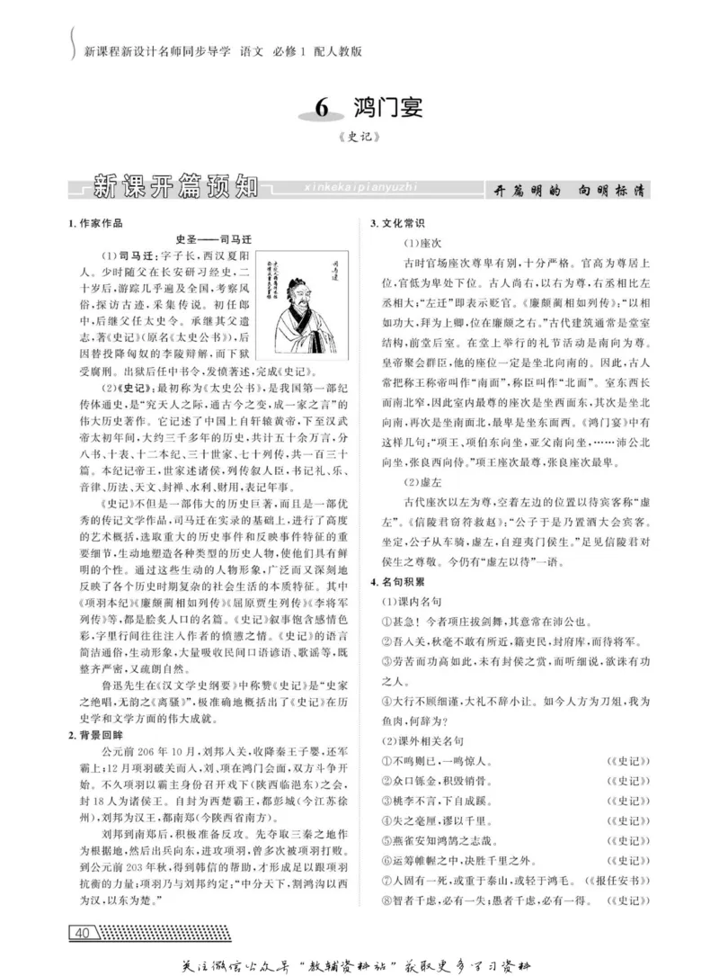 名师同步导学语文人教版必修1_名师同步导学_高中语文