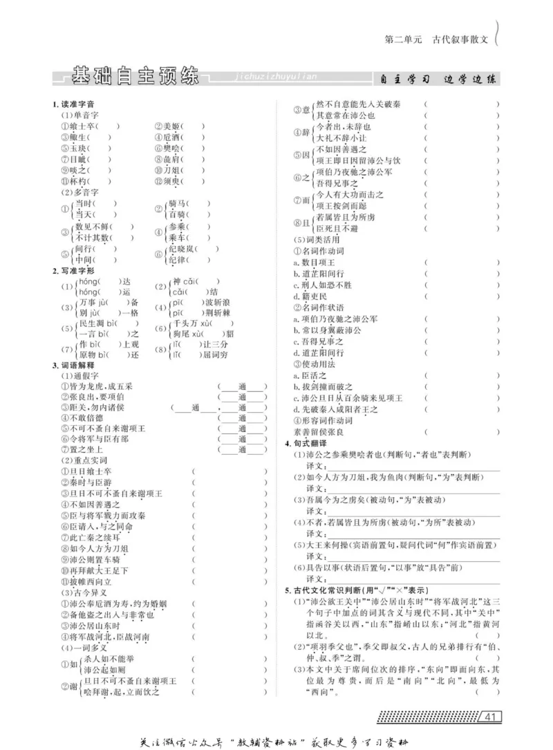 名师同步导学语文人教版必修1_名师同步导学_高中语文
