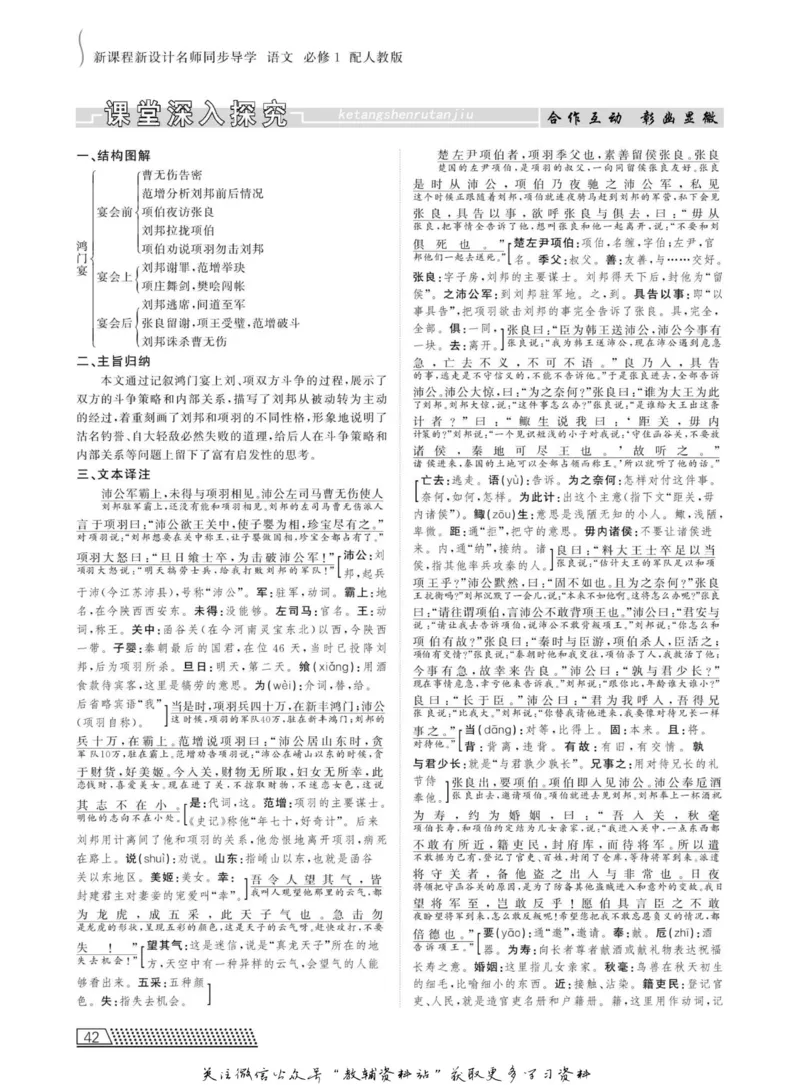 名师同步导学语文人教版必修1_名师同步导学_高中语文
