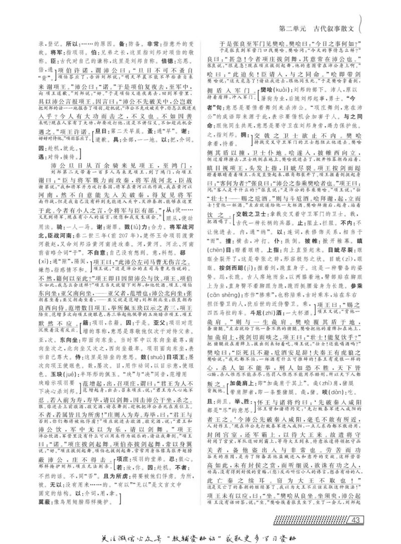 名师同步导学语文人教版必修1_名师同步导学_高中语文