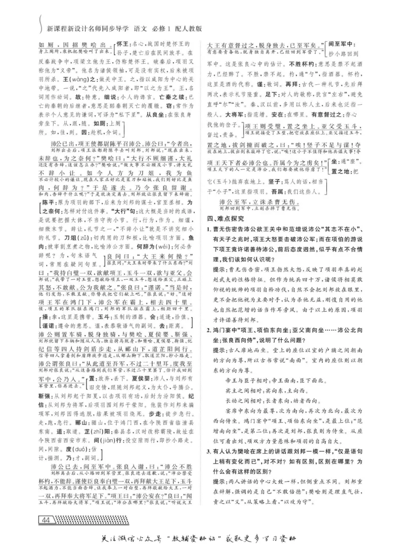 名师同步导学语文人教版必修1_名师同步导学_高中语文