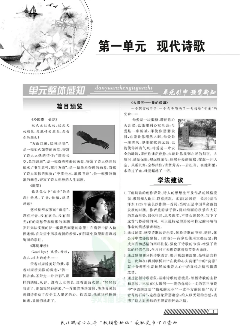 名师同步导学语文人教版必修1_名师同步导学_高中语文