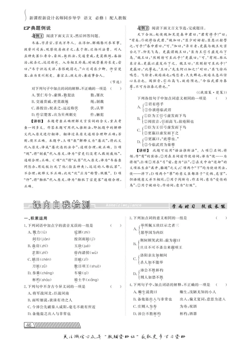 名师同步导学语文人教版必修1_名师同步导学_高中语文