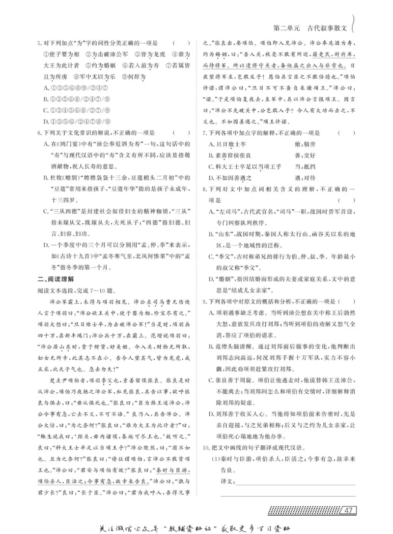 名师同步导学语文人教版必修1_名师同步导学_高中语文