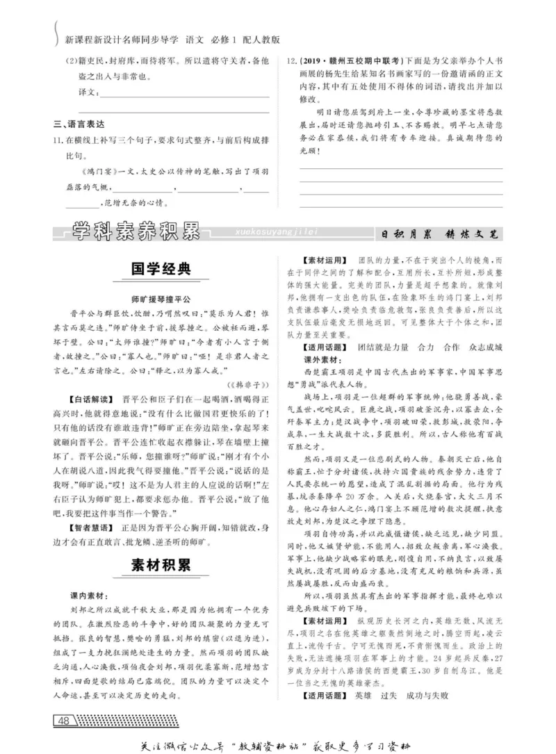 名师同步导学语文人教版必修1_名师同步导学_高中语文