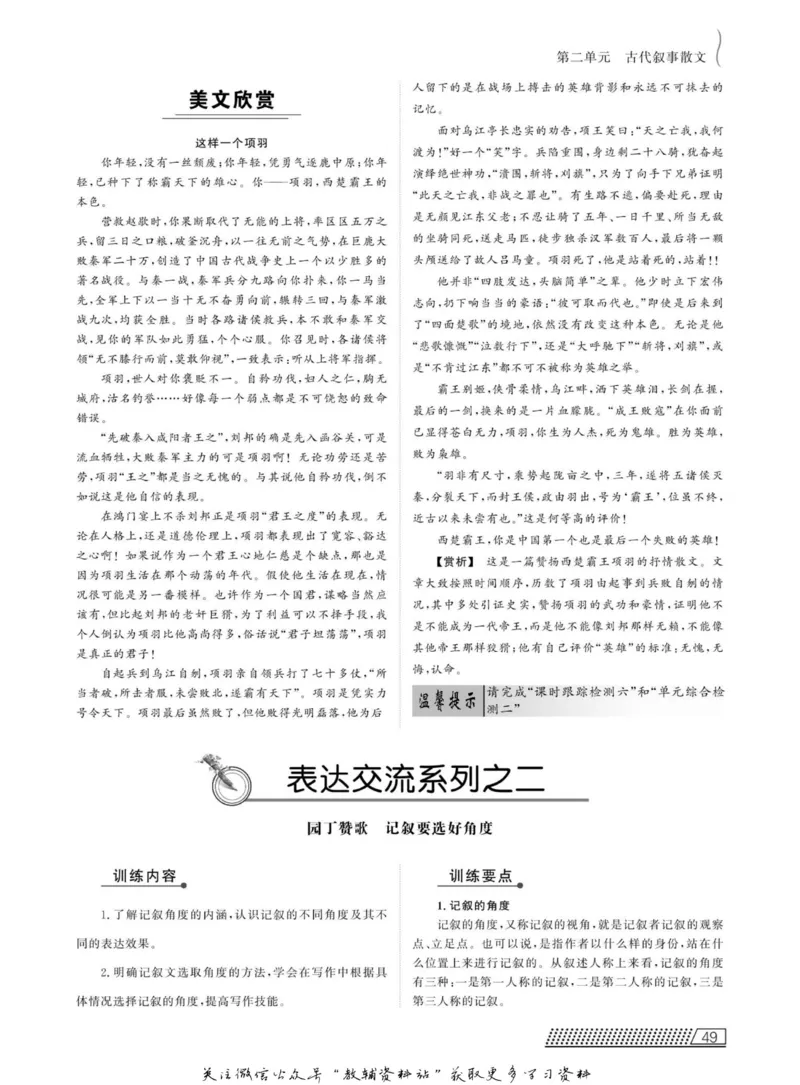 名师同步导学语文人教版必修1_名师同步导学_高中语文
