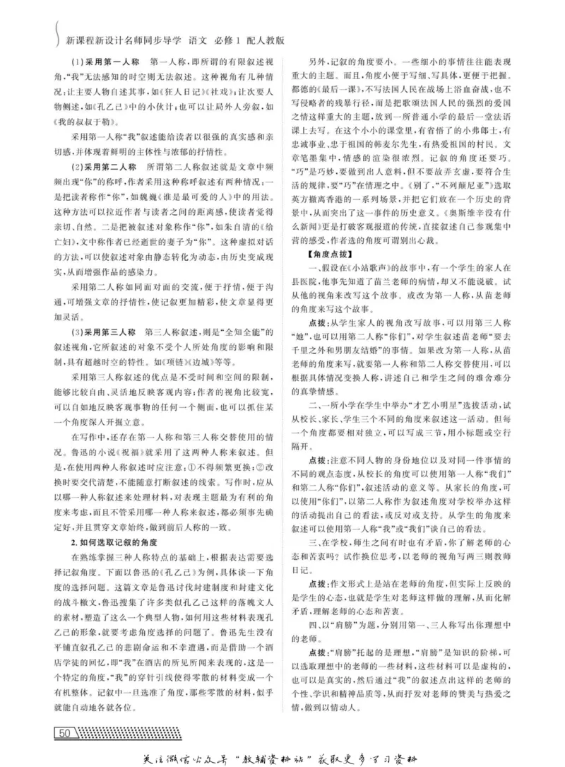 名师同步导学语文人教版必修1_名师同步导学_高中语文