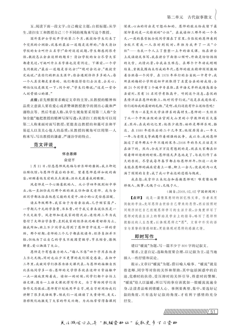 名师同步导学语文人教版必修1_名师同步导学_高中语文