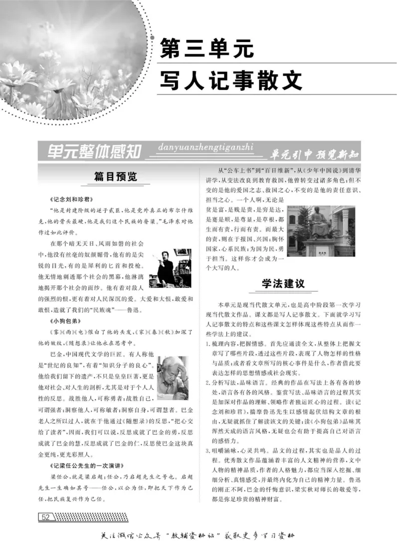 名师同步导学语文人教版必修1_名师同步导学_高中语文