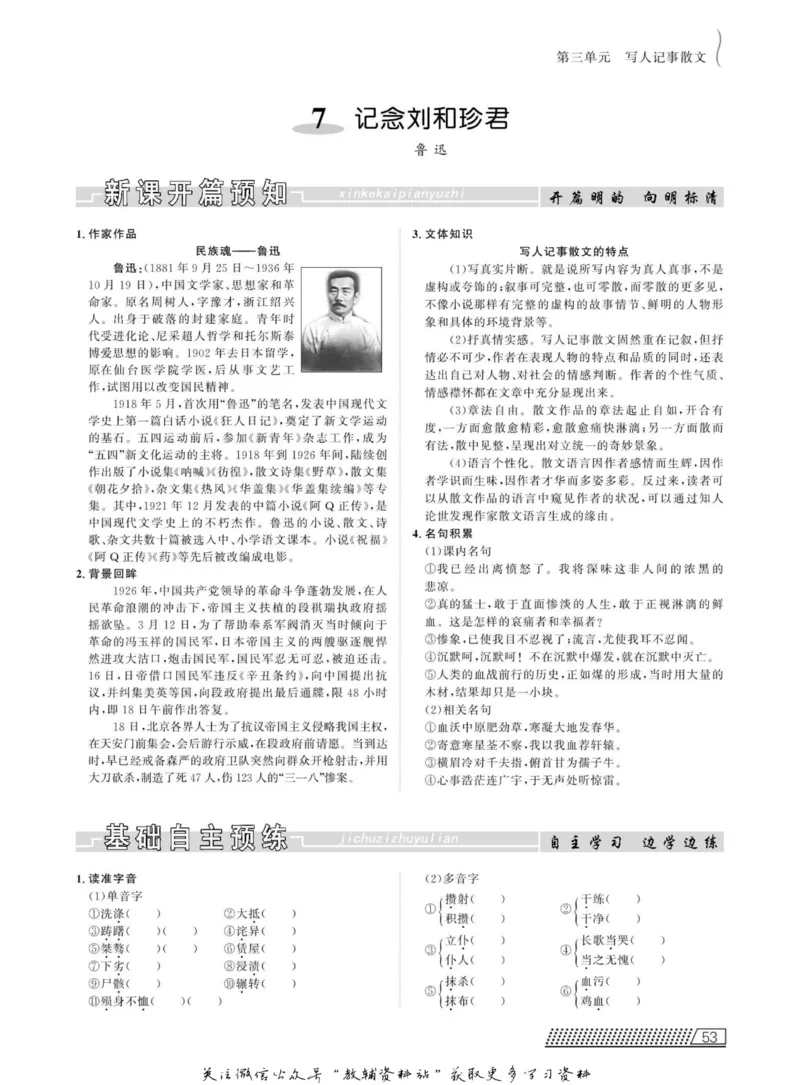 名师同步导学语文人教版必修1_名师同步导学_高中语文