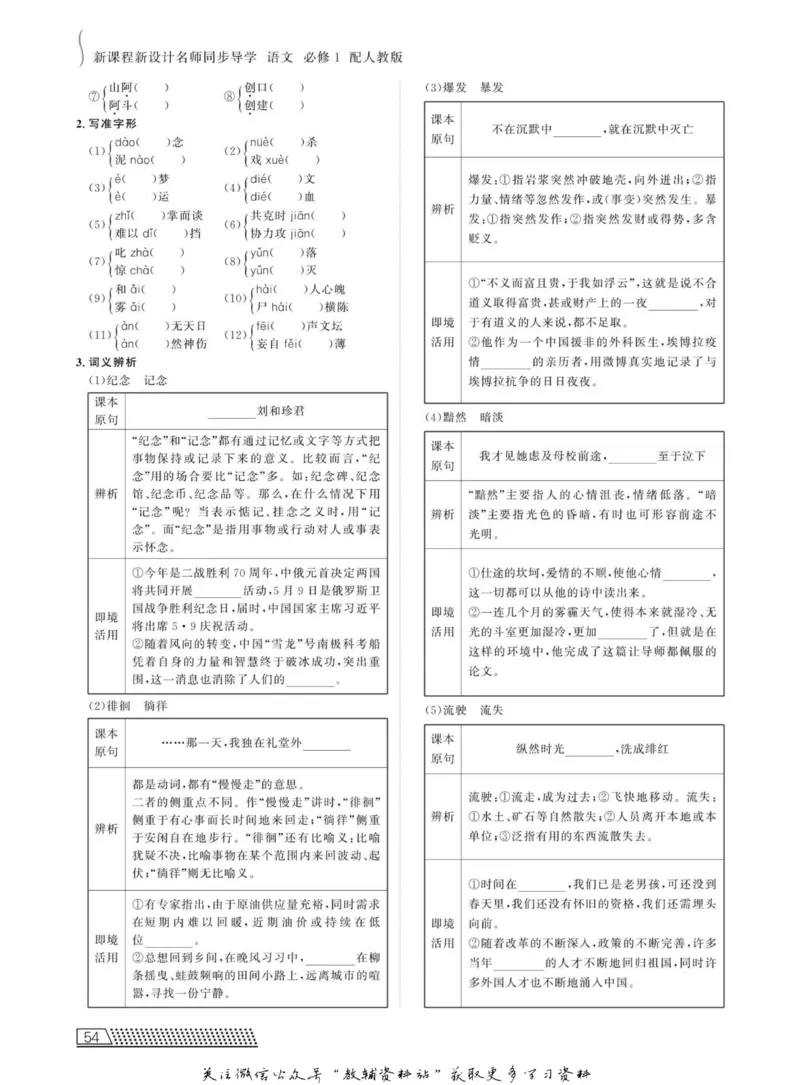 名师同步导学语文人教版必修1_名师同步导学_高中语文