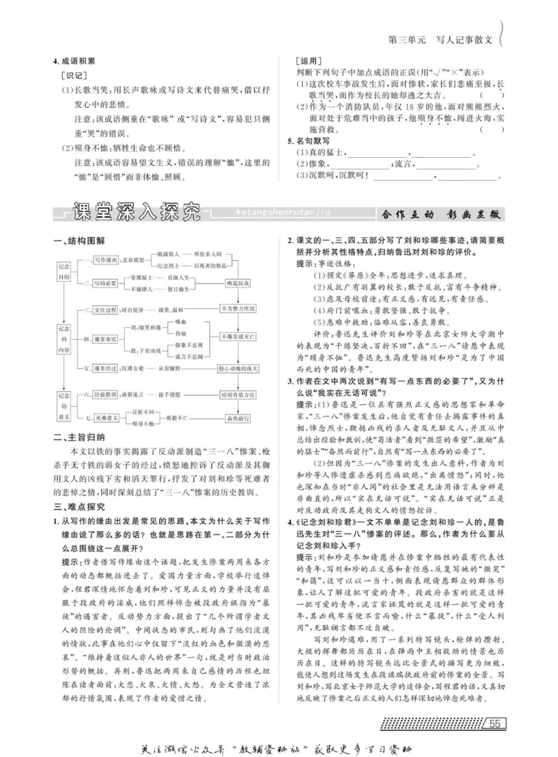 名师同步导学语文人教版必修1_名师同步导学_高中语文