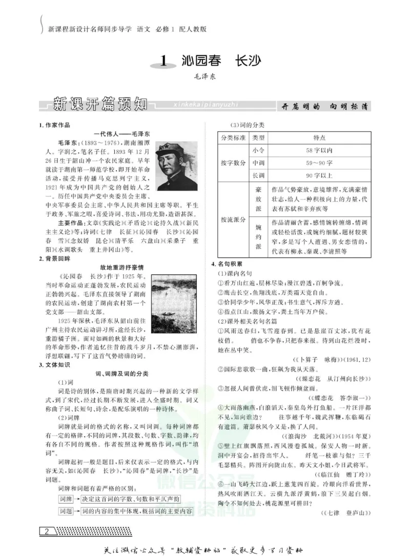 名师同步导学语文人教版必修1_名师同步导学_高中语文