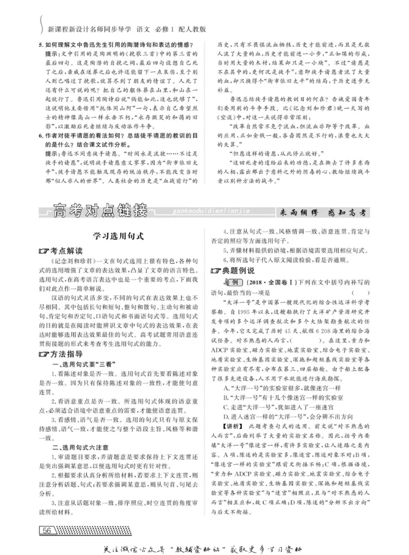 名师同步导学语文人教版必修1_名师同步导学_高中语文